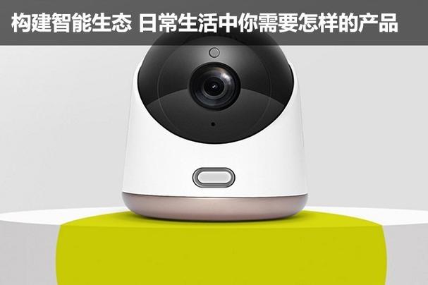 构建智能生态 日常生活中你真正需要的智能产品